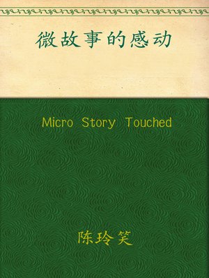 cover image of Micro Story Touched